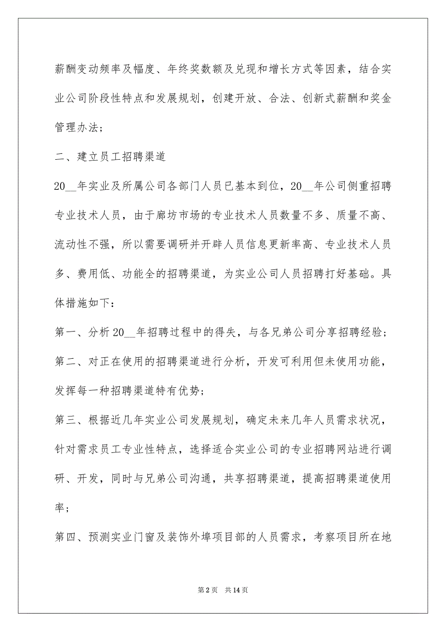 员工年度计划(企业员工年度工作计划五篇范文)_第2页