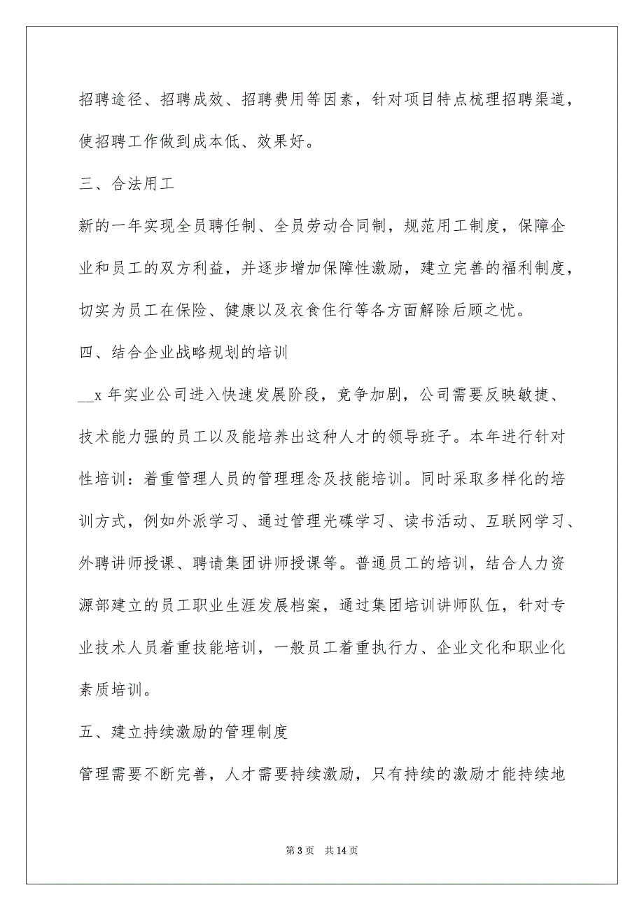 员工年度计划(企业员工年度工作计划五篇范文)_第3页