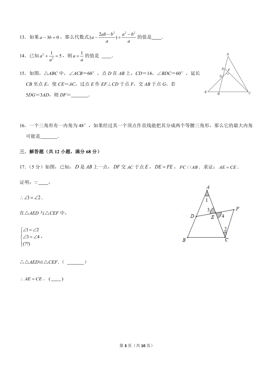 北京市北京一零一中学2021_2022学年八年级上学期期末数学模拟题_第3页