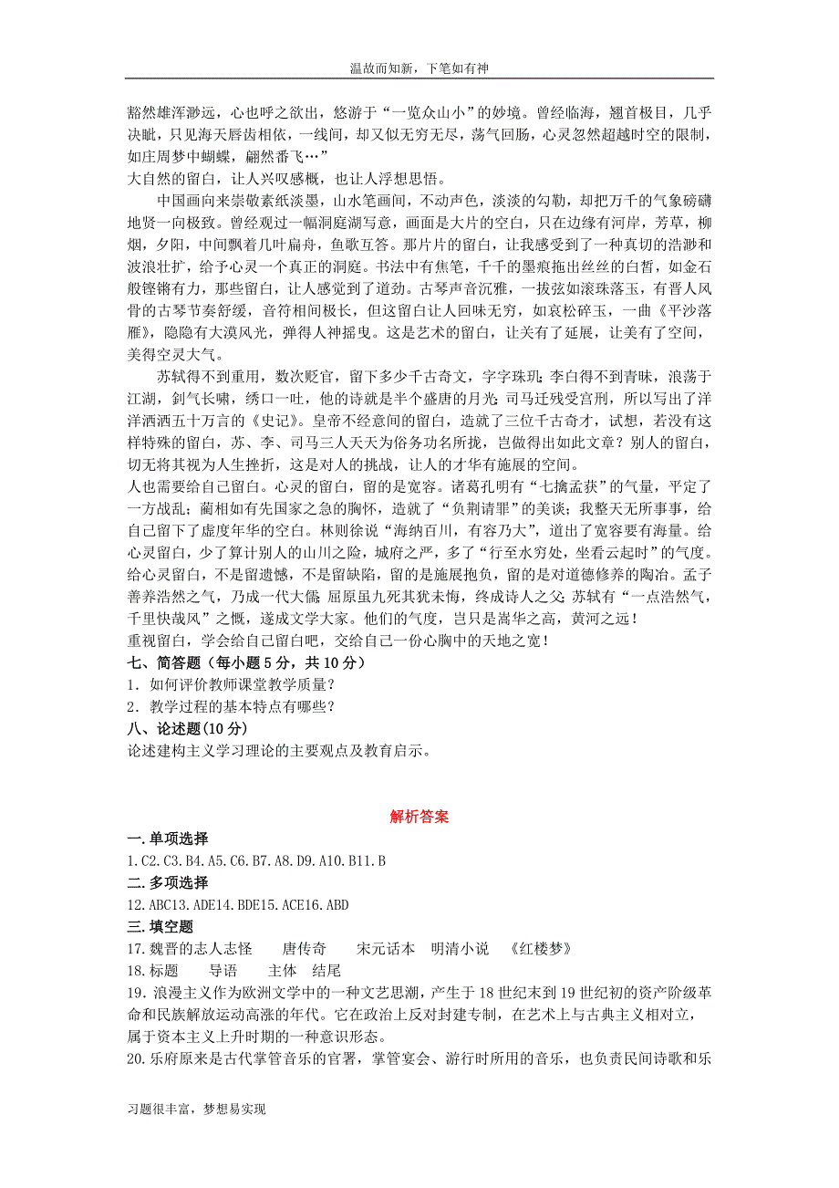 专项考练云南昆明官渡区教师招聘考试中学语文真题及答案（近几年考题）_第4页