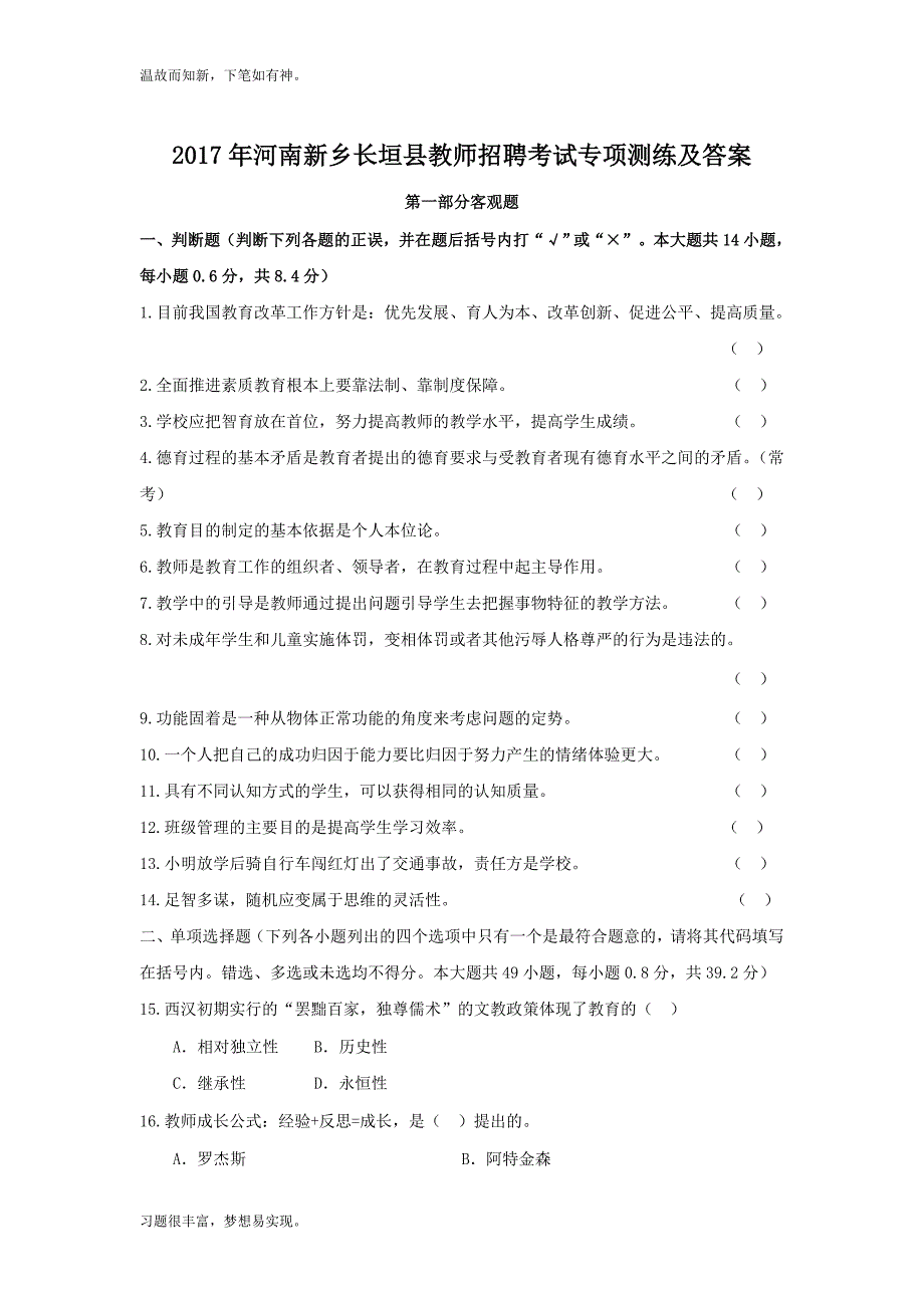 考练结合题河南新乡长垣县教师招聘考试测练习题3及答案（备考）_第1页