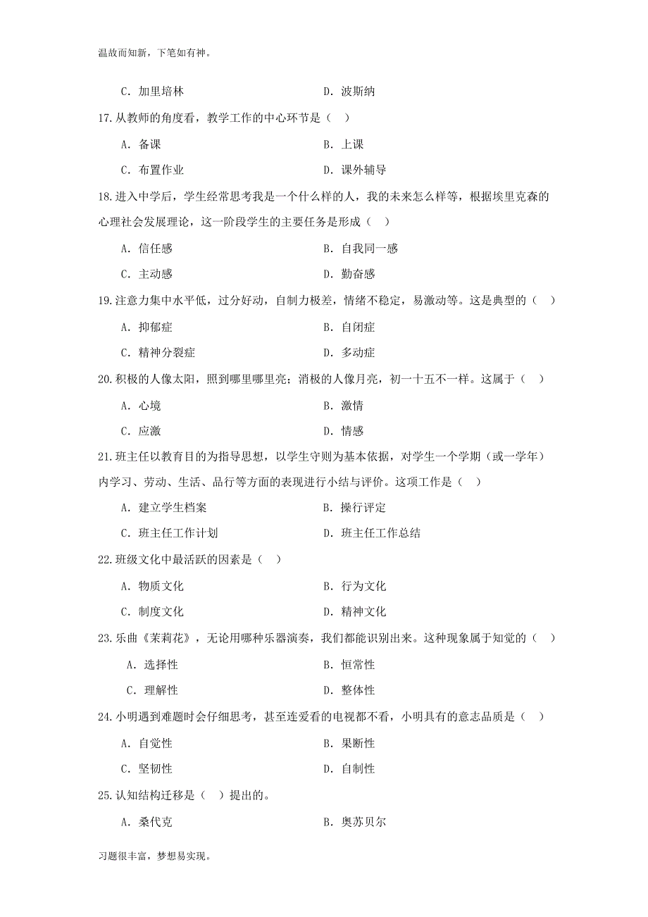 考练结合题河南新乡长垣县教师招聘考试测练习题3及答案（备考）_第2页