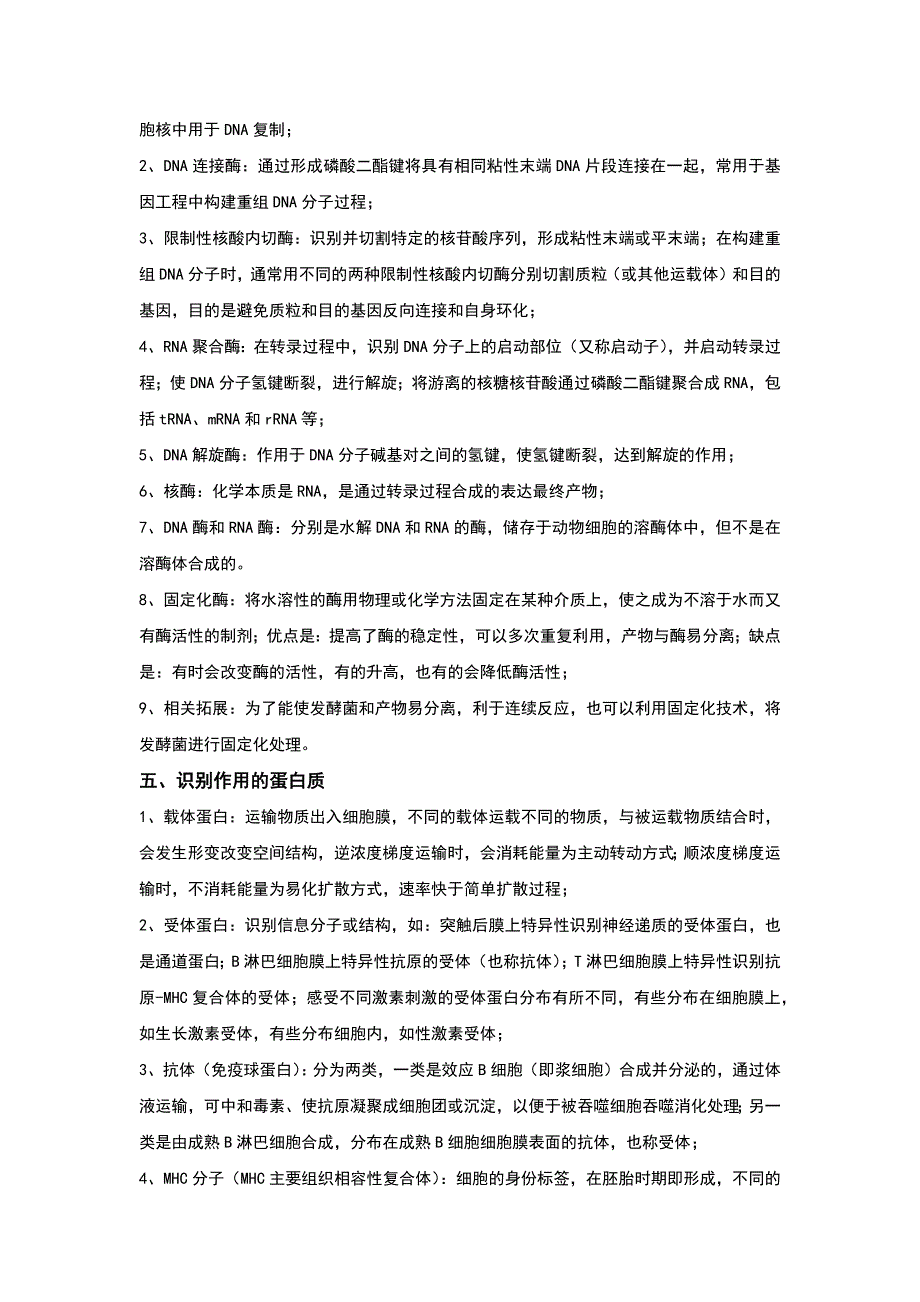 高三复习：考前答题技巧及知识整理_第4页