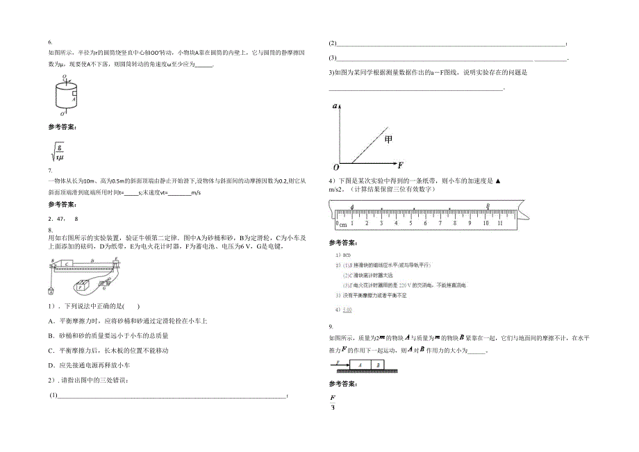 2020-2021学年山东省滨州市无棣第一中学高一物理联考试题含解析_第2页