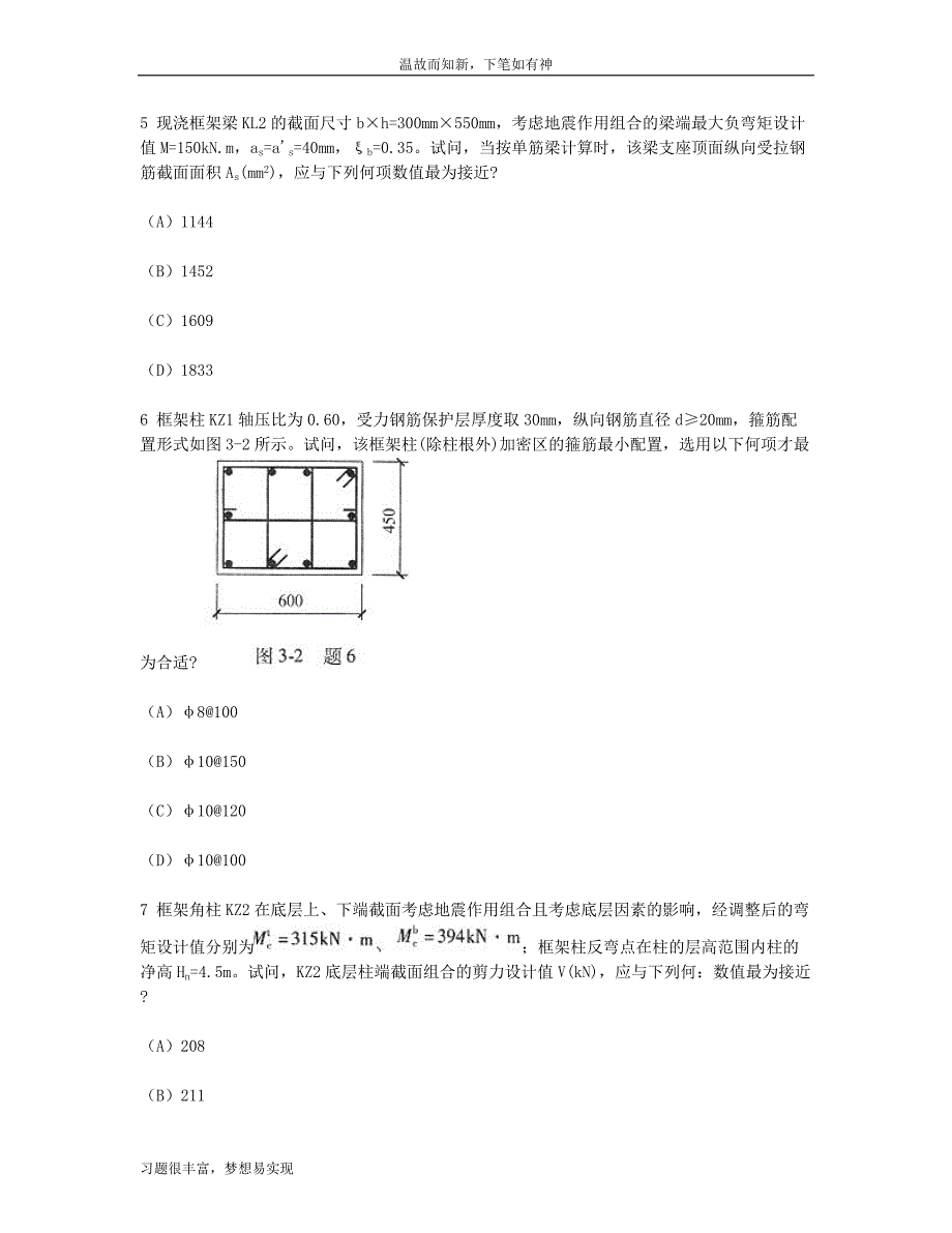 专题训练二级注册结构工程师专业考试专项考练题及答案（练习提升）_第3页