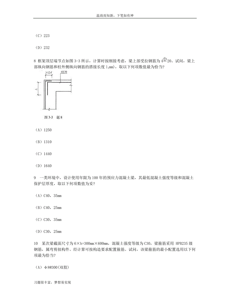 专题训练二级注册结构工程师专业考试专项考练题及答案（练习提升）_第4页