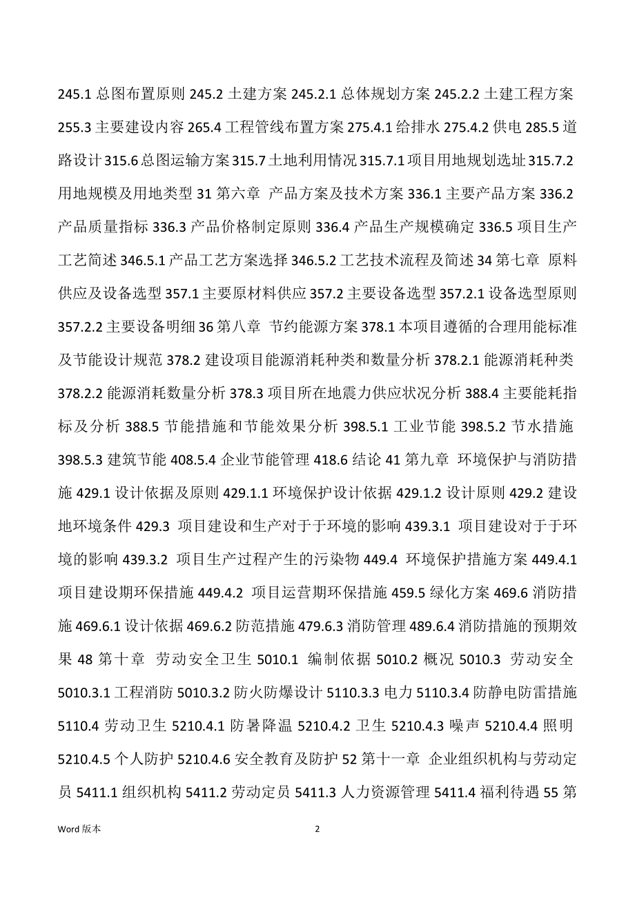 白糖交易集散中心建设项目可行性研究汇报_第2页