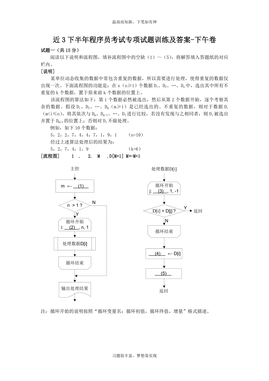 专题训练程序员考试专项考练题及答案-(1)（练习提升）_第1页