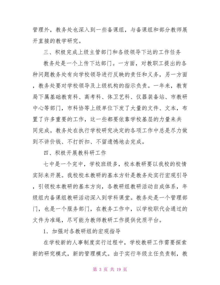 2022年教务处工作总结教务处个人工作总结_第3页