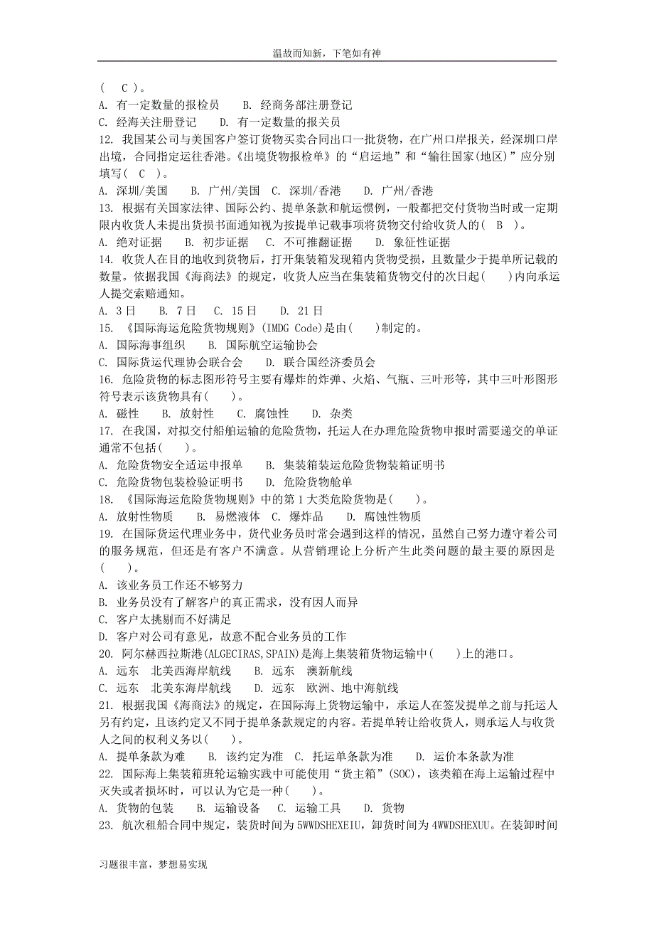 专项测练国际货运代理考试业务考练题及答案（提升习题）_第2页