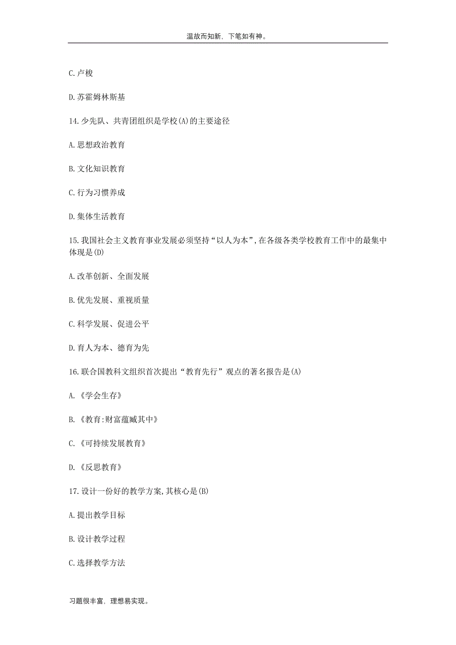 近些年辽宁朝阳双塔区教师招聘考试教育学专题测练题及答案（考练提升）_第4页