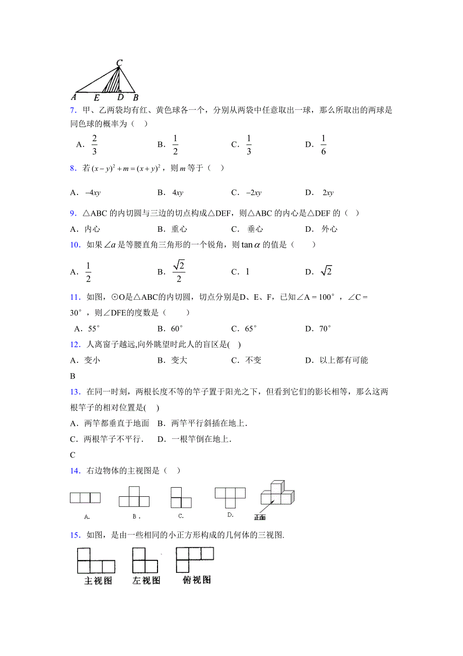 2021-2022学年度九年级数学下册模拟测试卷 (14999)_第2页