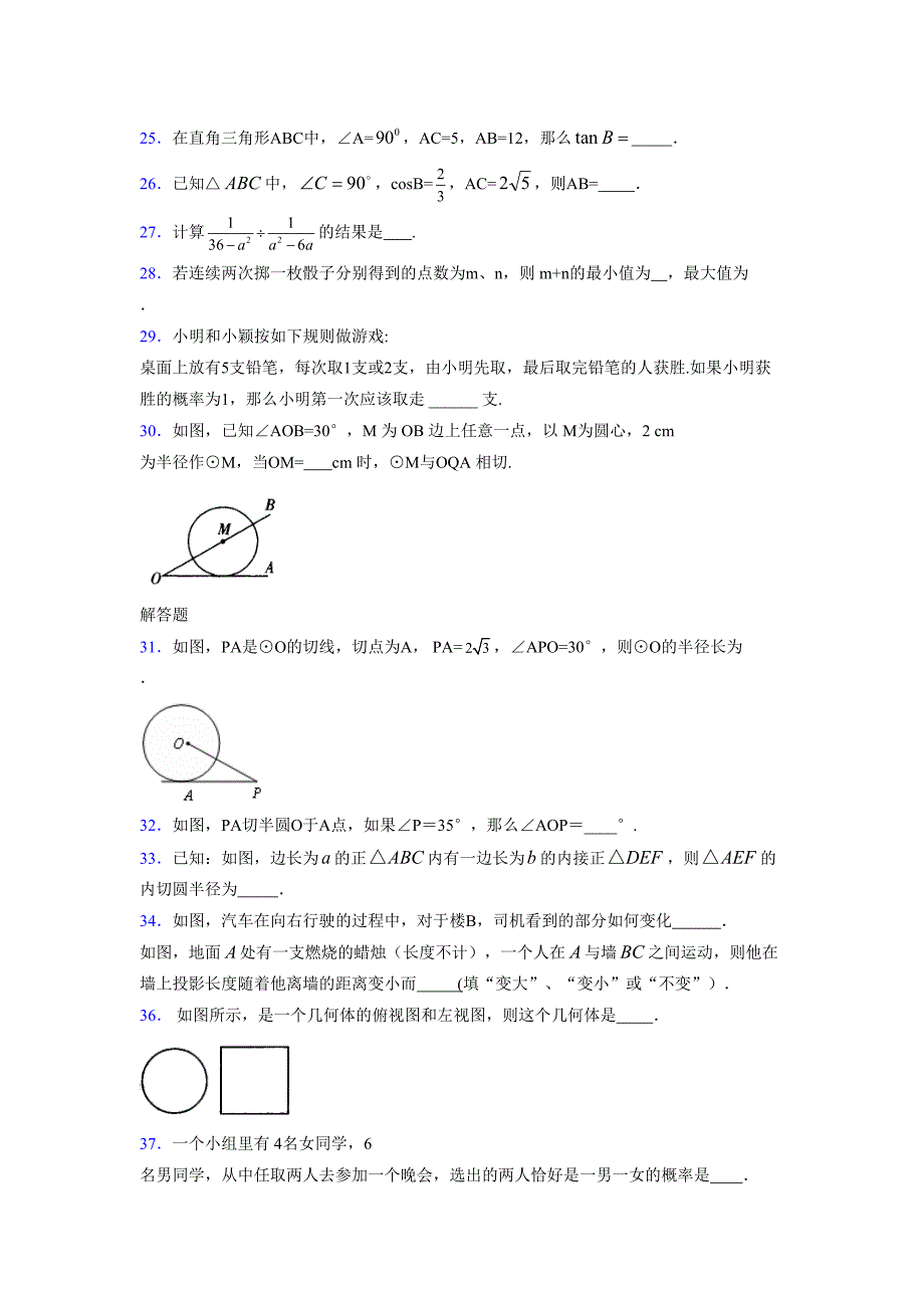 2021-2022学年度九年级数学下册模拟测试卷 (14999)_第4页