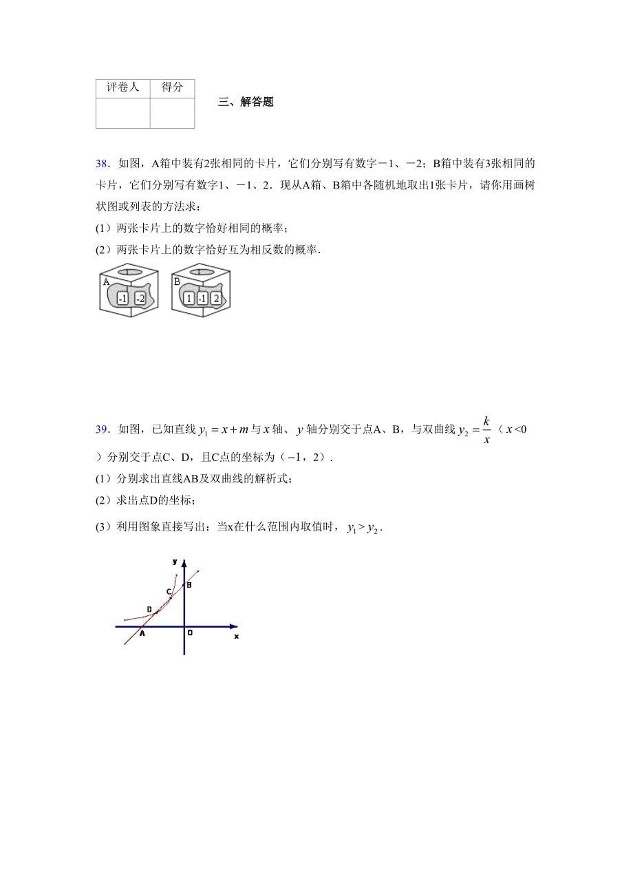 2021-2022学年度九年级数学下册模拟测试卷 (14999)_第5页