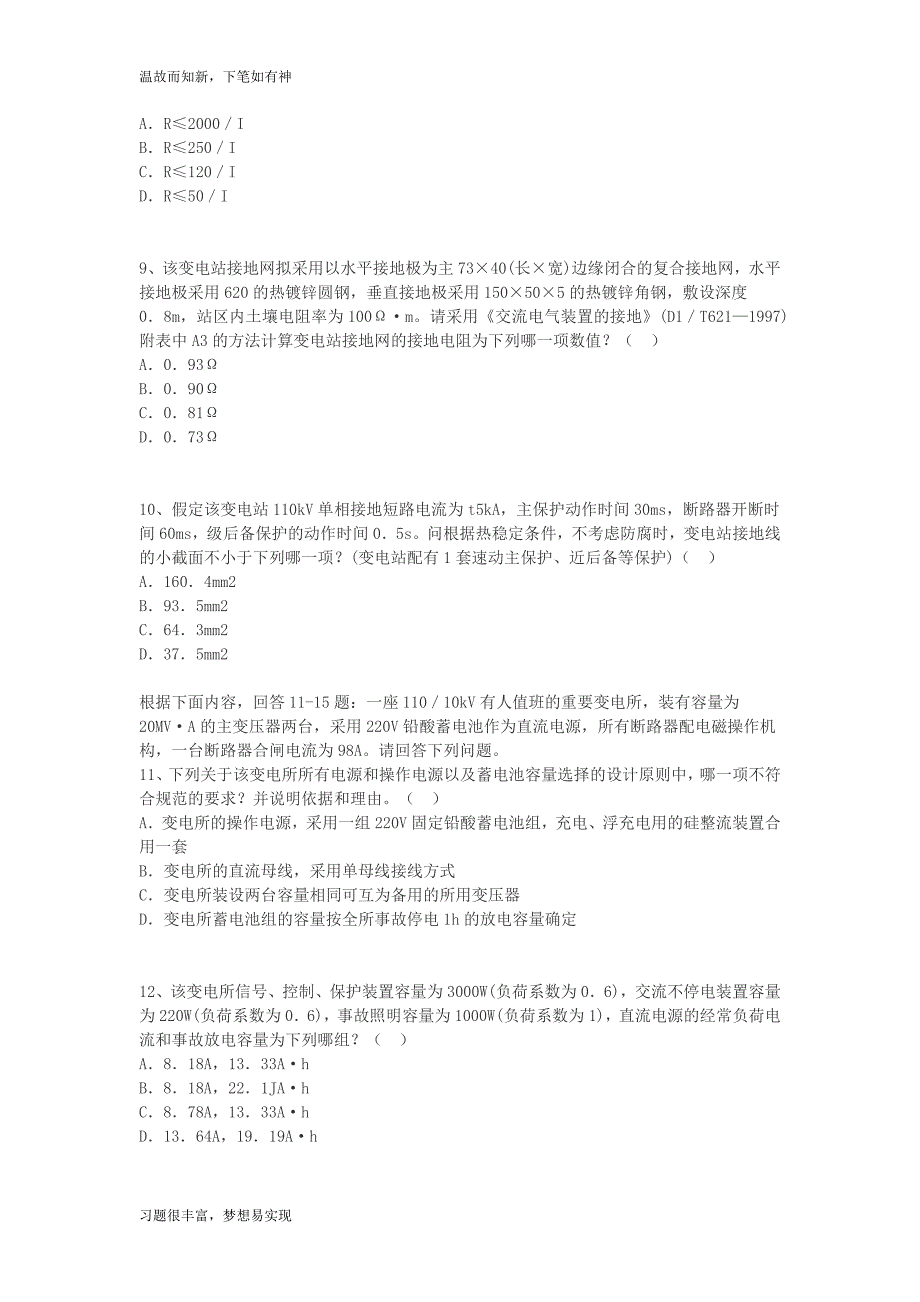 电气工程师供配电专业案例考试专题测练及答案(1)（专项考练）_第3页