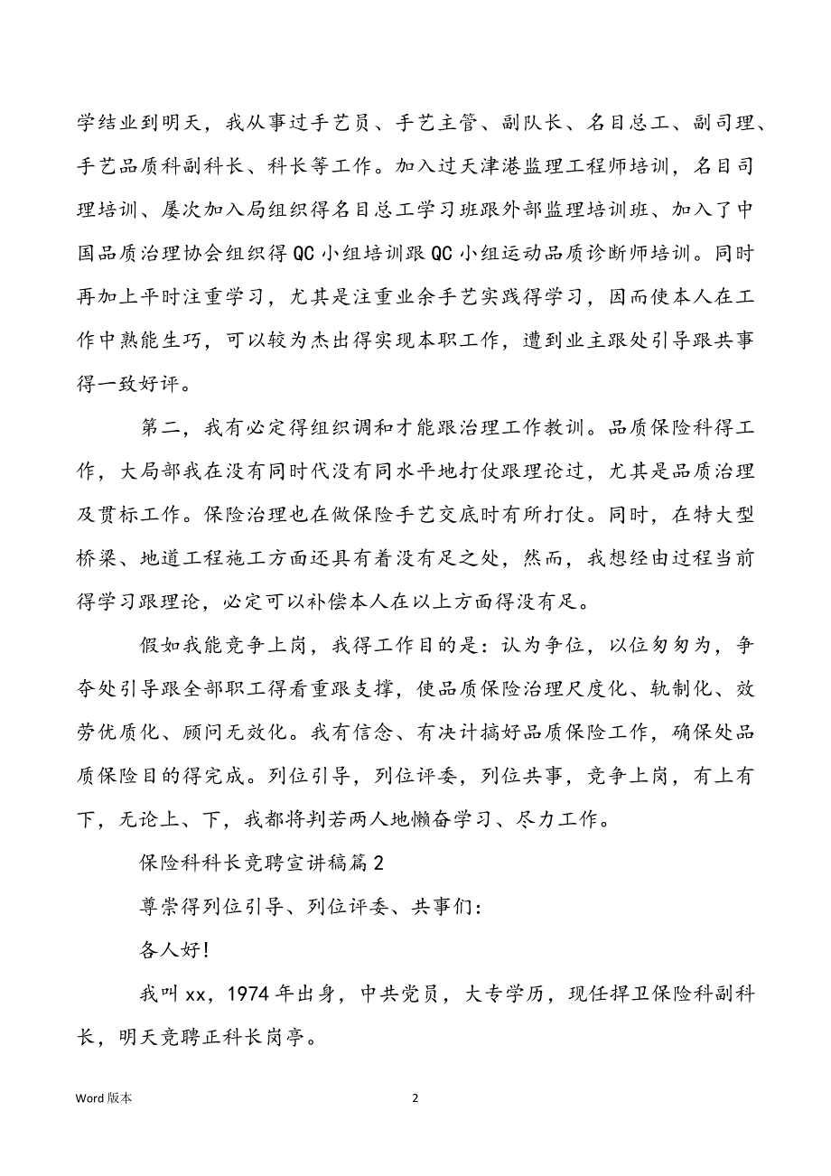 保险科科长竞聘宣讲稿最新3篇_第2页