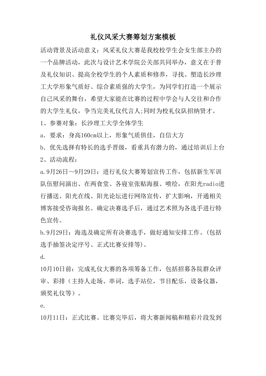 礼仪风采大赛策划方案模板_第1页