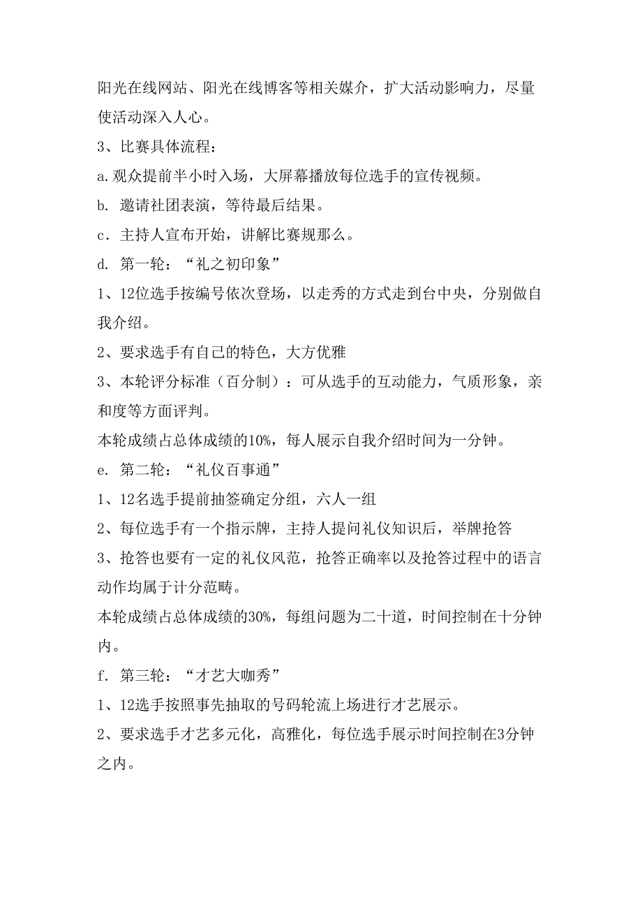 礼仪风采大赛策划方案模板_第2页