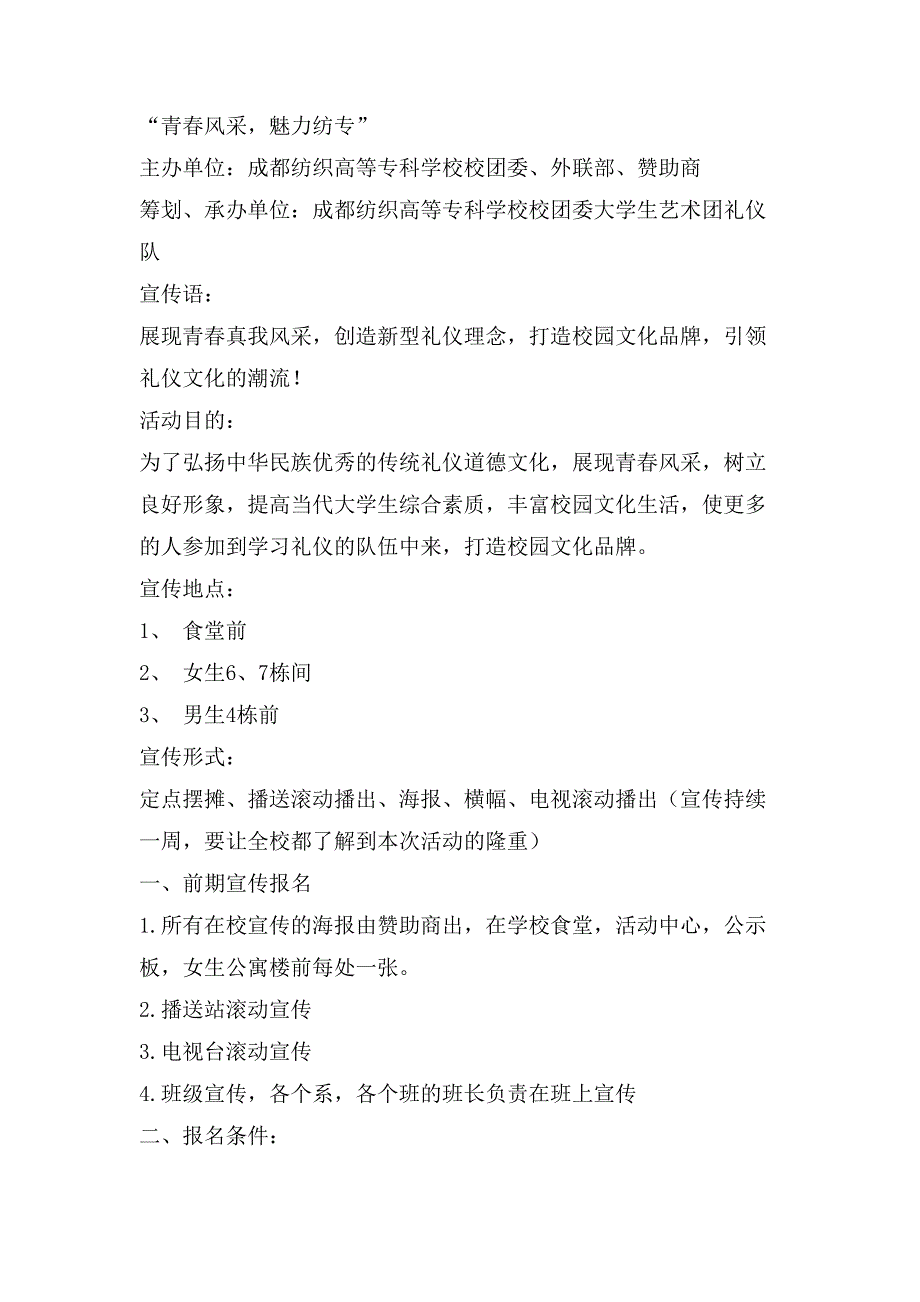 礼仪风采大赛策划方案模板_第4页