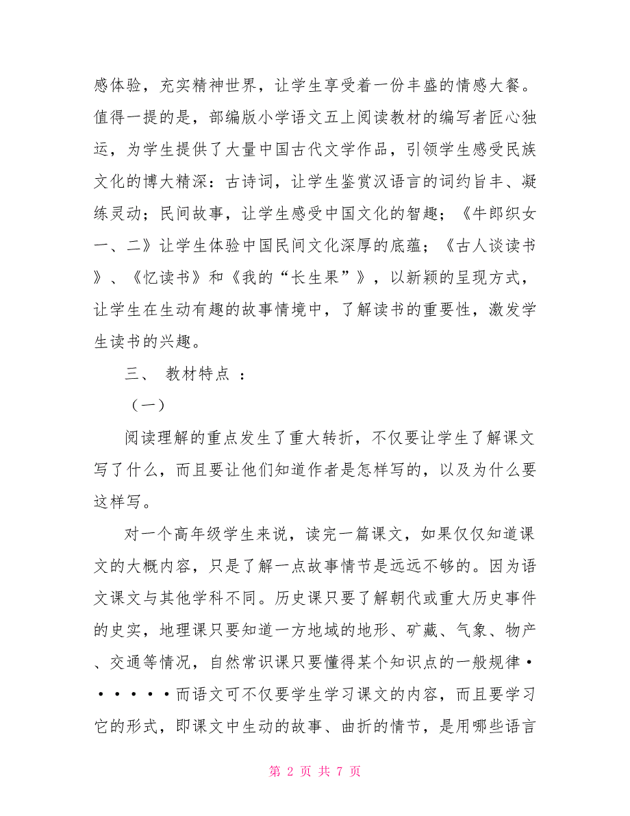 2022新人教版部编本五年级上册语文教学工作计划含教学进度表(7)人教版五年级上册数学书_第2页