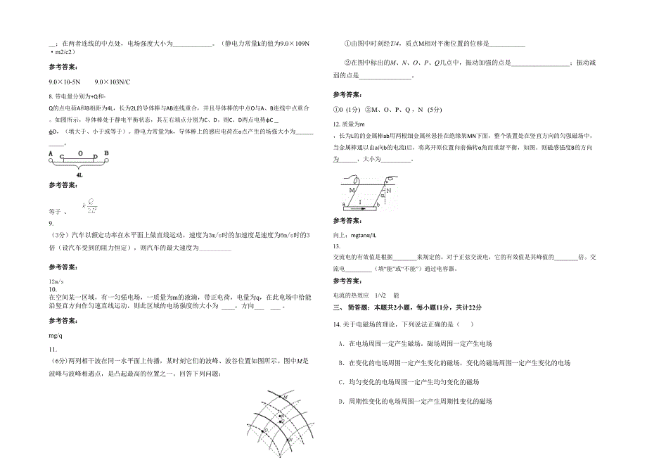 2020年河北省石家庄市辅仁高级职业中学高二物理月考试卷含解析_第2页