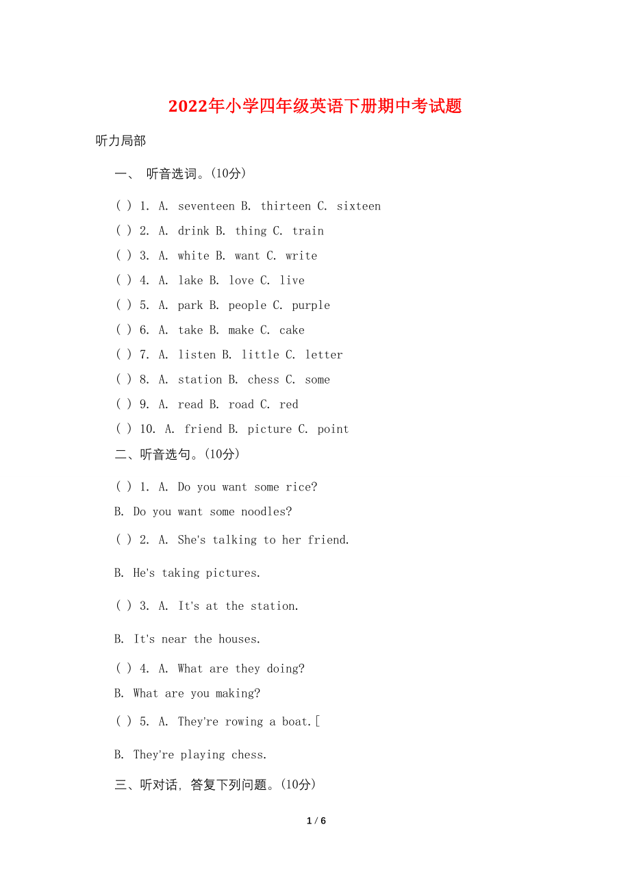 2022年小学四年级英语下册期中考试题_第1页