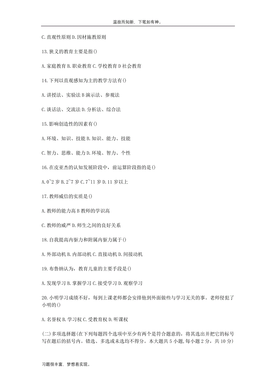 近3年山东济宁邹城市教师招聘考试测练考题试卷（考练题）_第3页