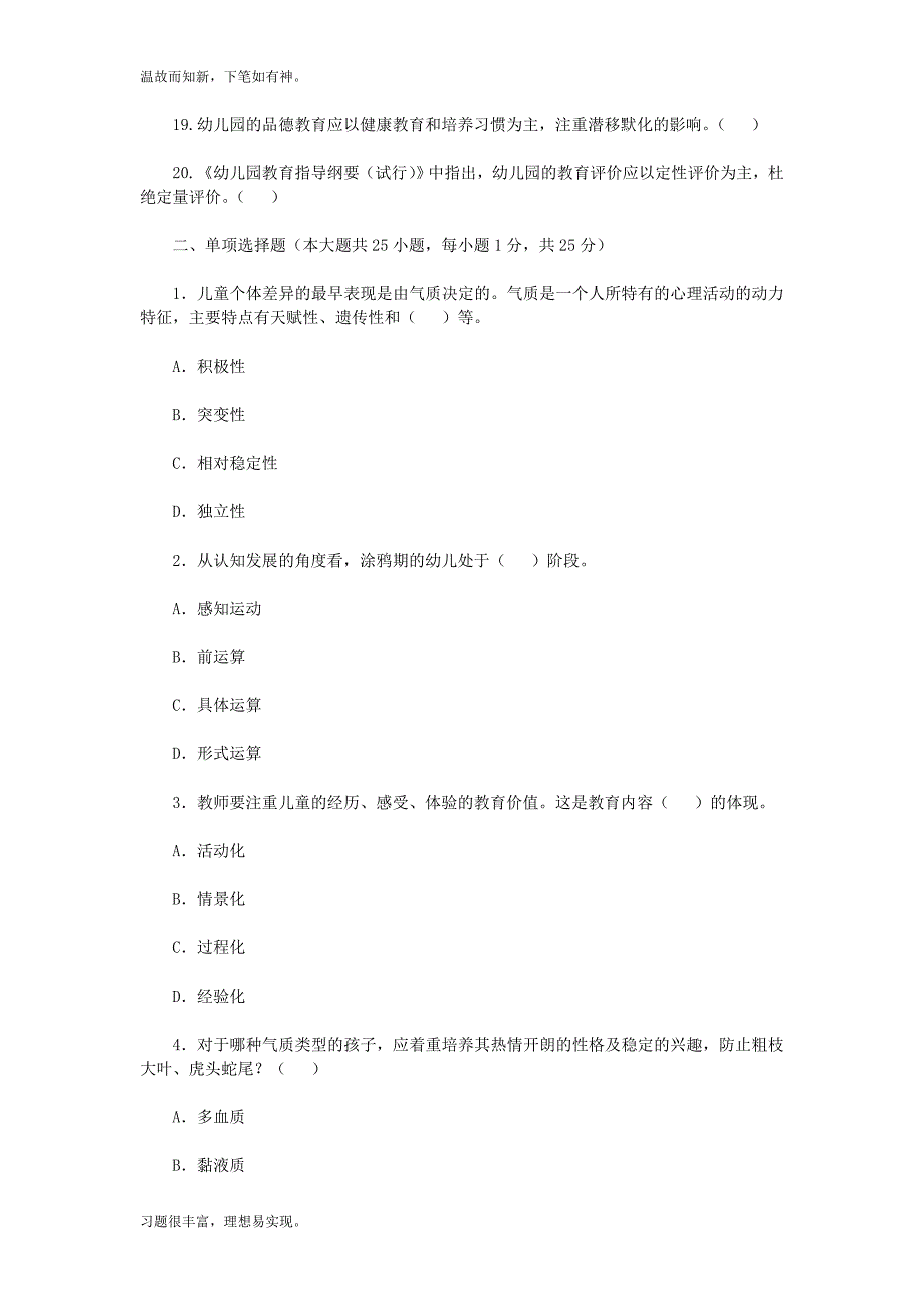 浙江宁波余姚市幼儿教师招聘考试考练结合训练题（提升练习）_第2页