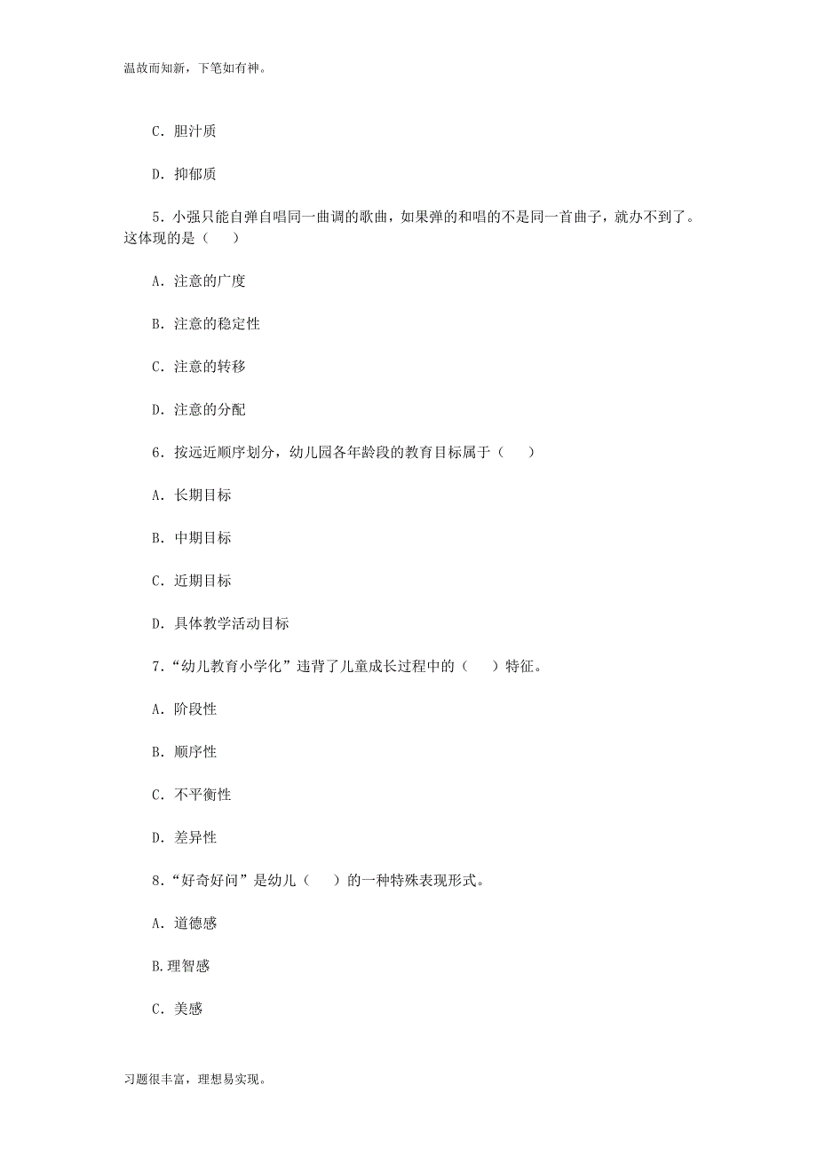 浙江宁波余姚市幼儿教师招聘考试考练结合训练题（提升练习）_第3页