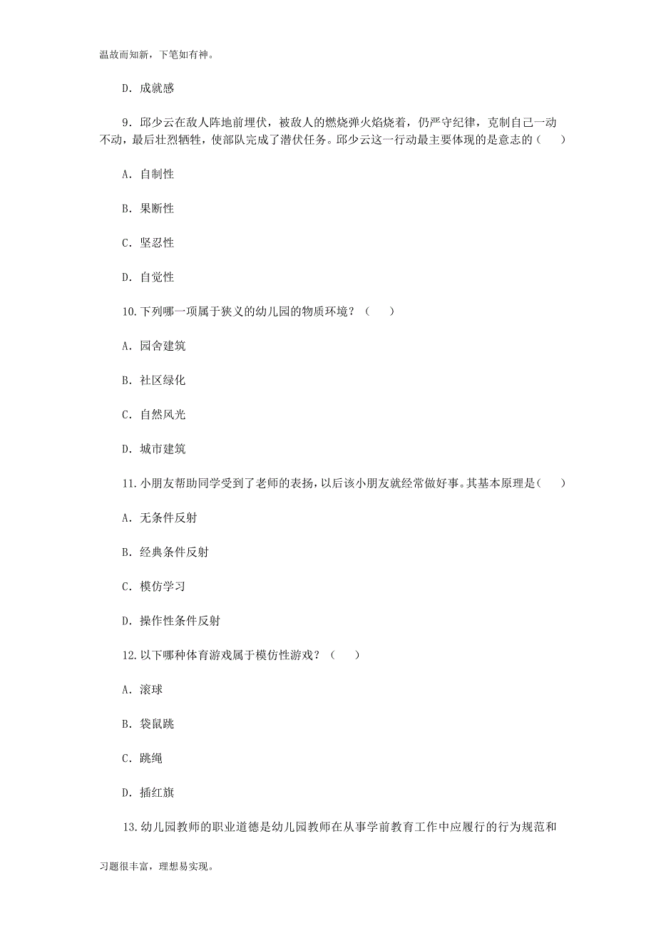 浙江宁波余姚市幼儿教师招聘考试考练结合训练题（提升练习）_第4页