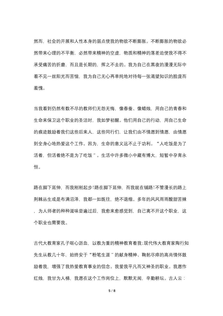 2022优秀教师师德演讲稿三篇_第5页