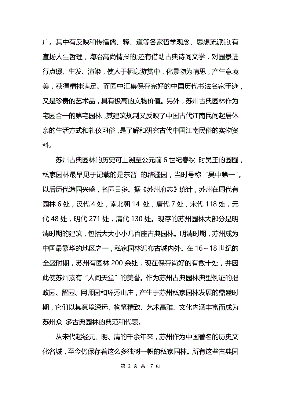 园林专业课外实习报告_第2页