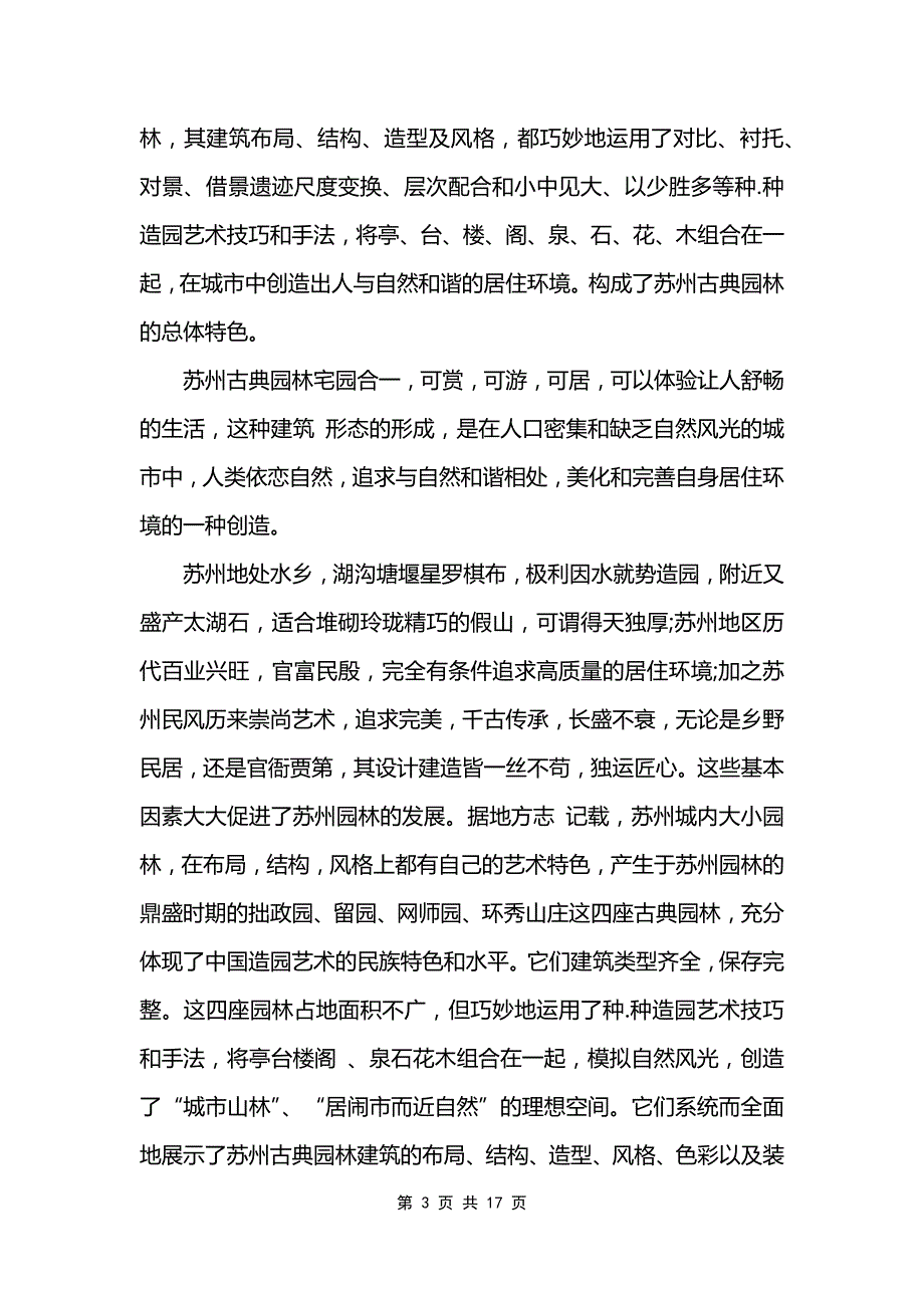 园林专业课外实习报告_第3页