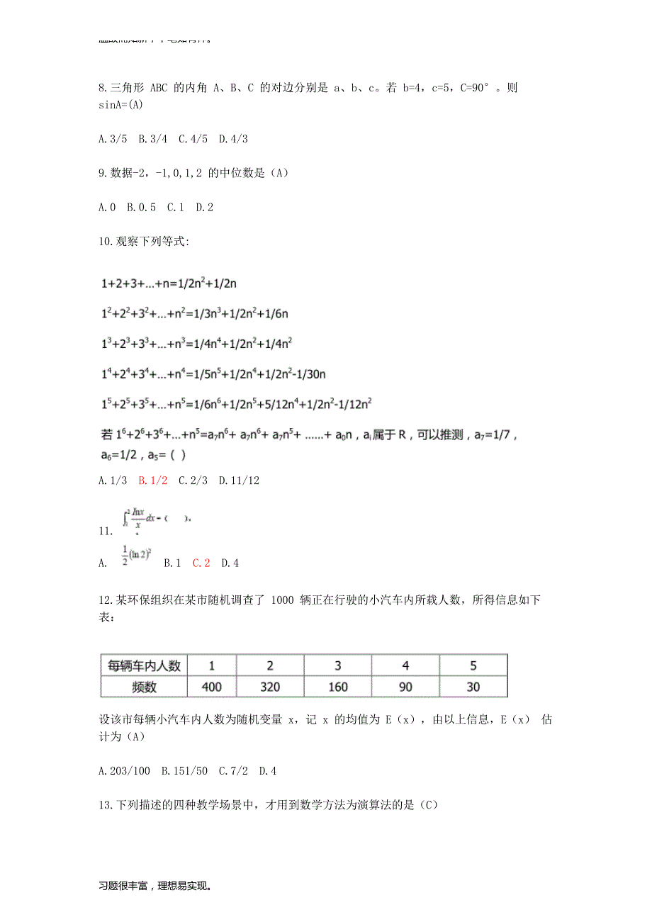 湖北省农村义务教育学校教师招聘考试小学数学考练结合训练题及答案（提升练习）_第2页