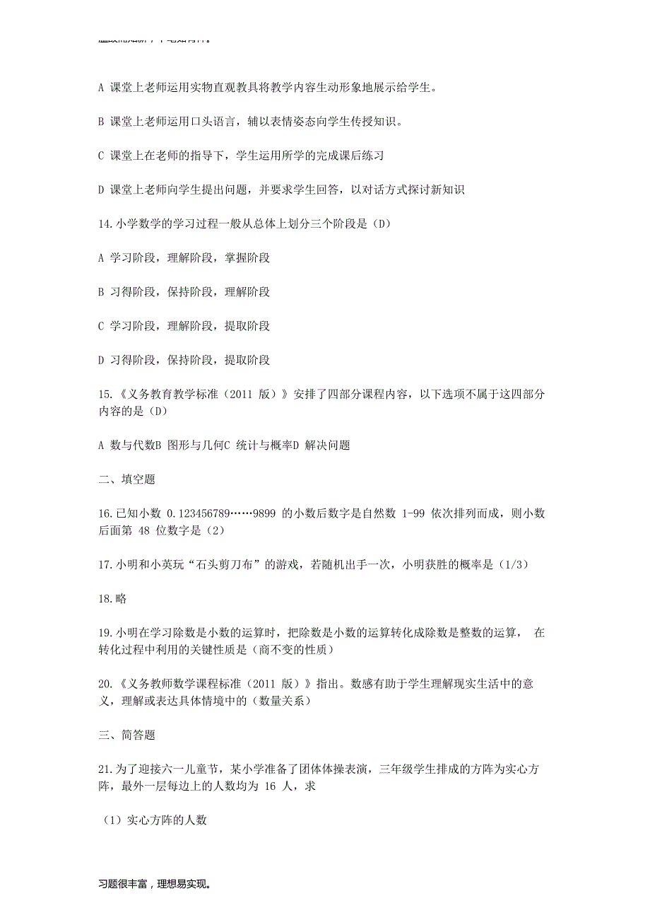 湖北省农村义务教育学校教师招聘考试小学数学考练结合训练题及答案（提升练习）_第3页