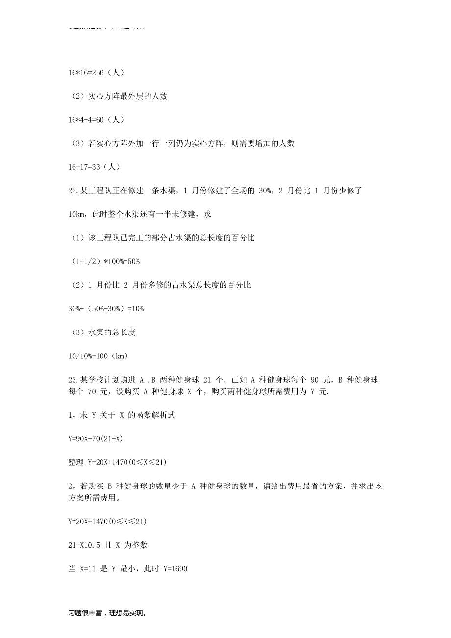 湖北省农村义务教育学校教师招聘考试小学数学考练结合训练题及答案（提升练习）_第4页