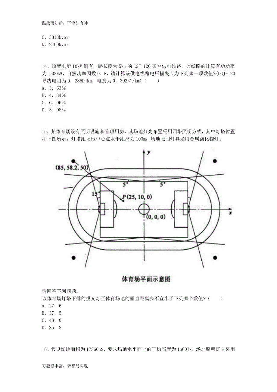 专项测练电气工程师供配电专业案例考试考练题(1)（提升习题）_第4页