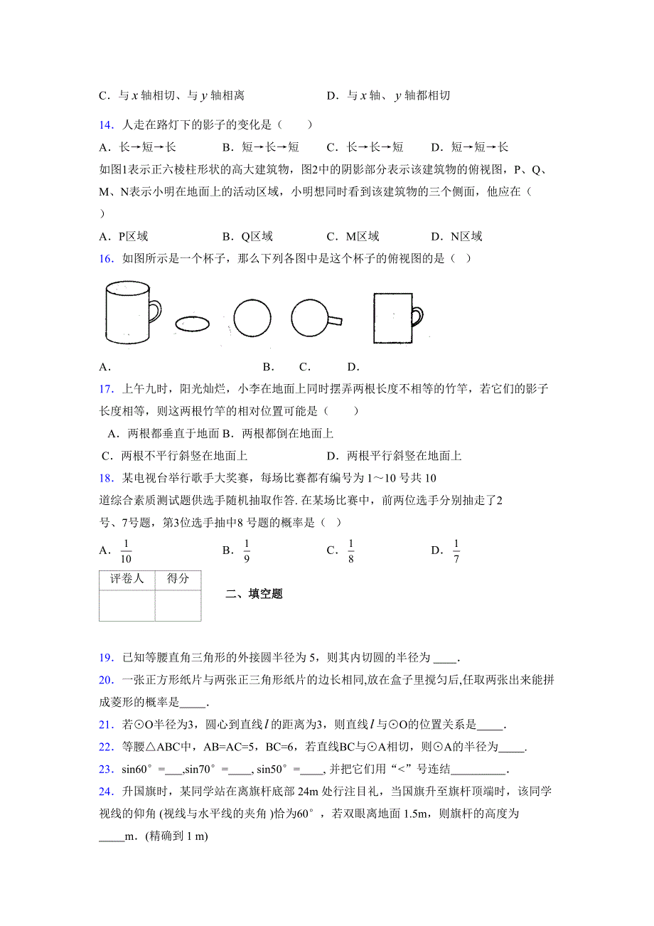 2021-2022学年度九年级数学下册模拟测试卷 (14524)_第3页