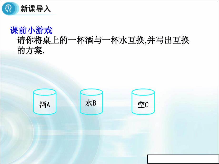 新版人教b版高中数学课件_高一必修3：第一章_算法初步_1.1《算法的概念》_第4页