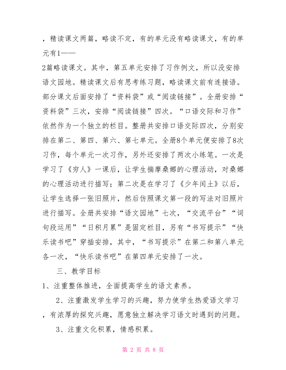 六年级上册人教版英语书新人教版部编本2022秋六年级语文上册教学计划附教学进度_第2页