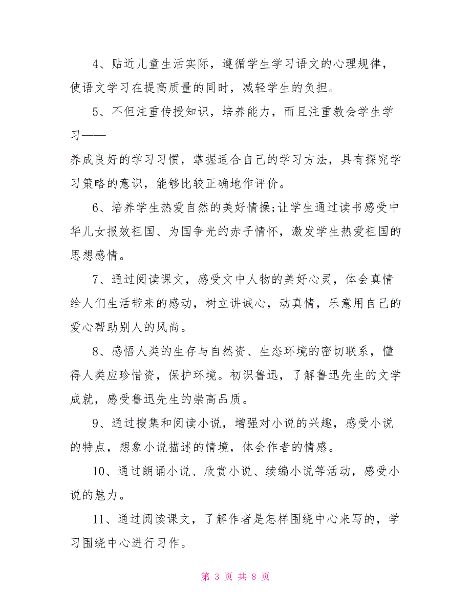 六年级上册人教版英语书新人教版部编本2022秋六年级语文上册教学计划附教学进度_第3页