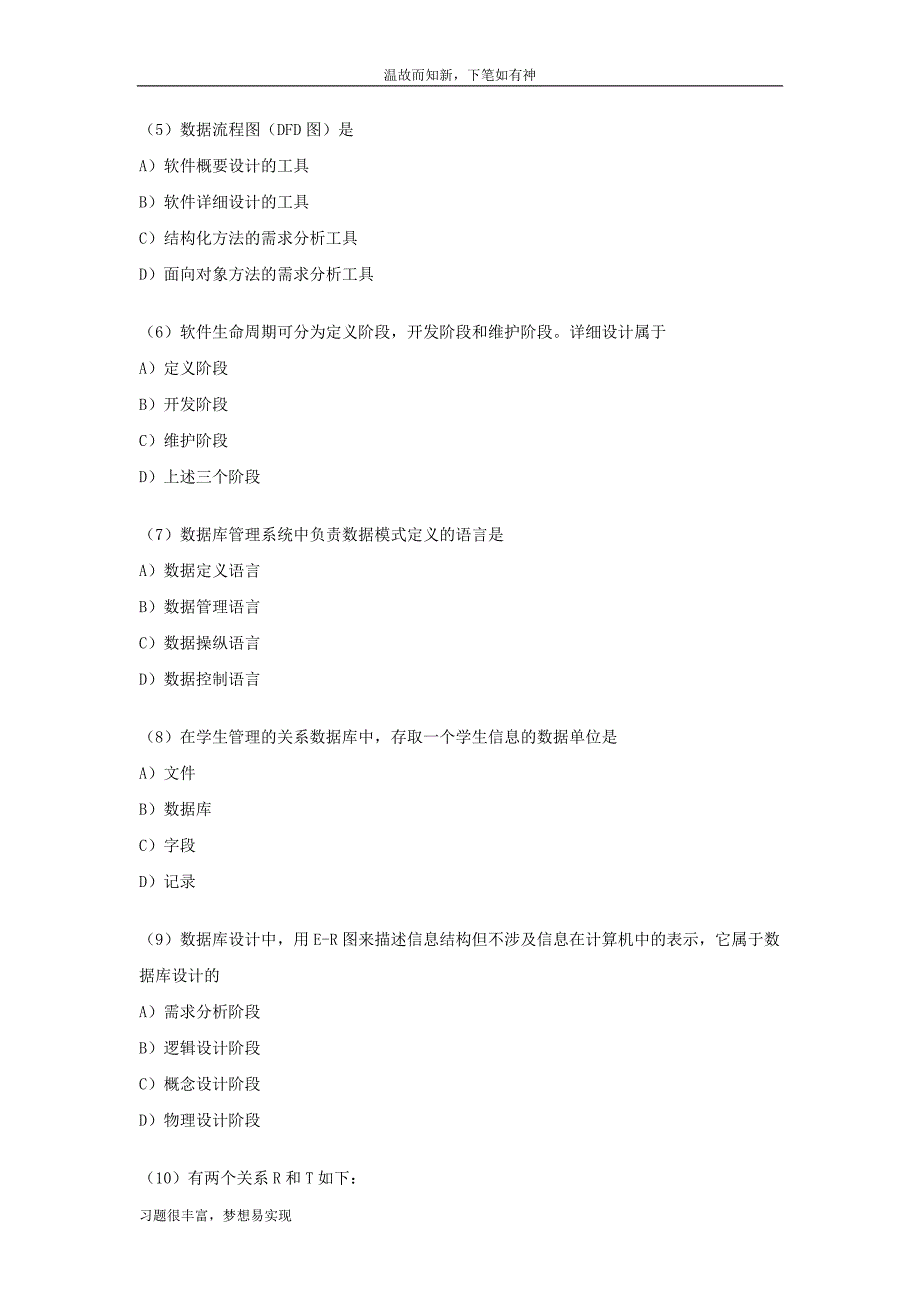 4全国计算机二级Access考试专题测练及答案（专项考练）_第2页