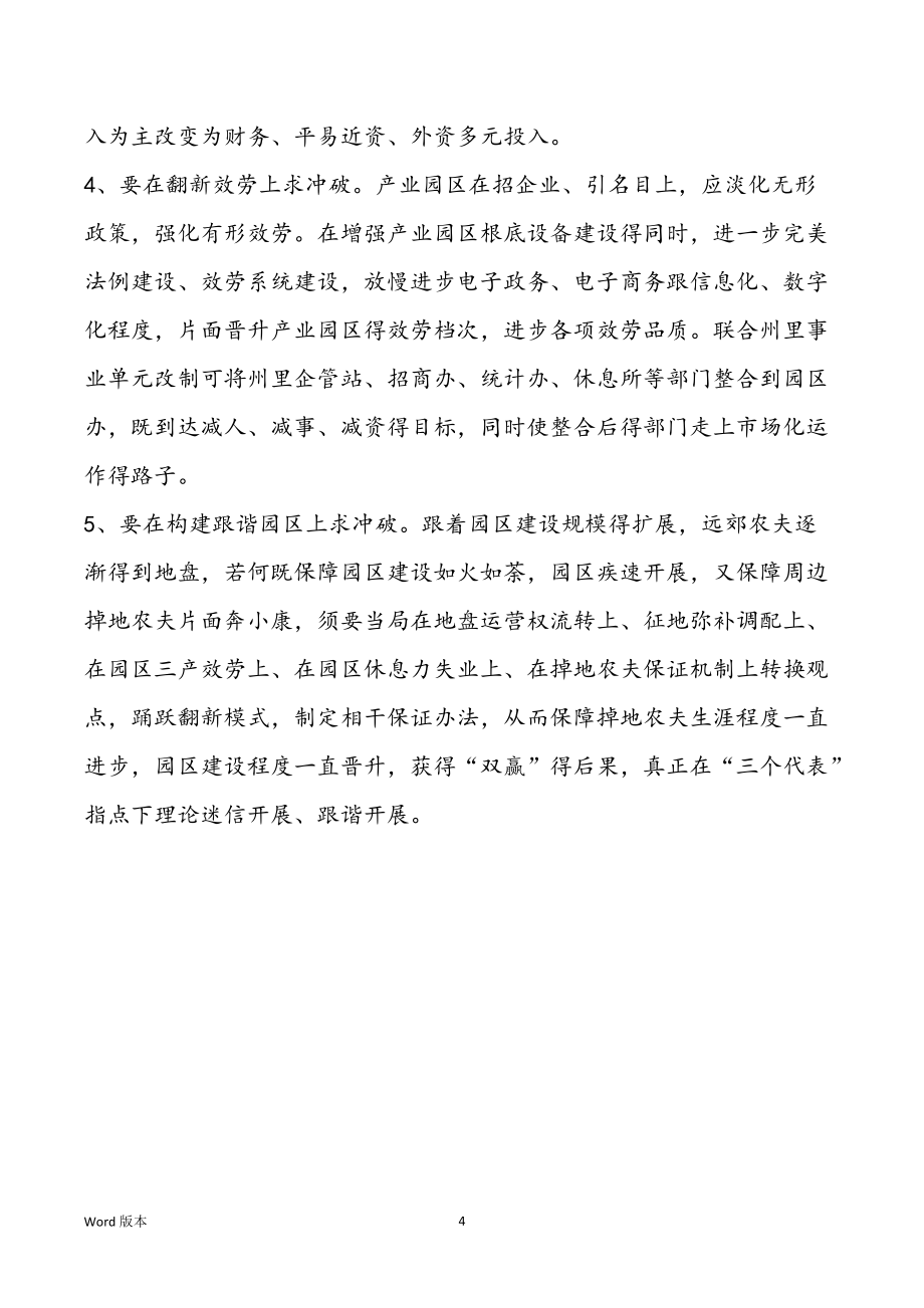 [关于放慢州里产业园区建设得做法跟思考] 州里是否设破产业园区_第4页