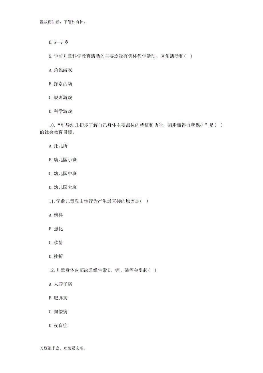 近些年重庆市江北区幼儿教师招聘考试公共基础知识专题测练题（考练提升）_第3页