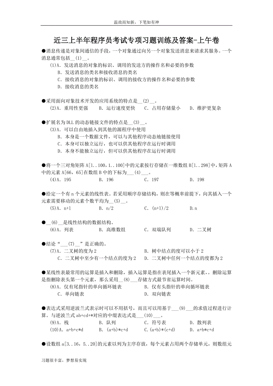 专题练习程序员考试练习题及答案-（近3年）_第1页