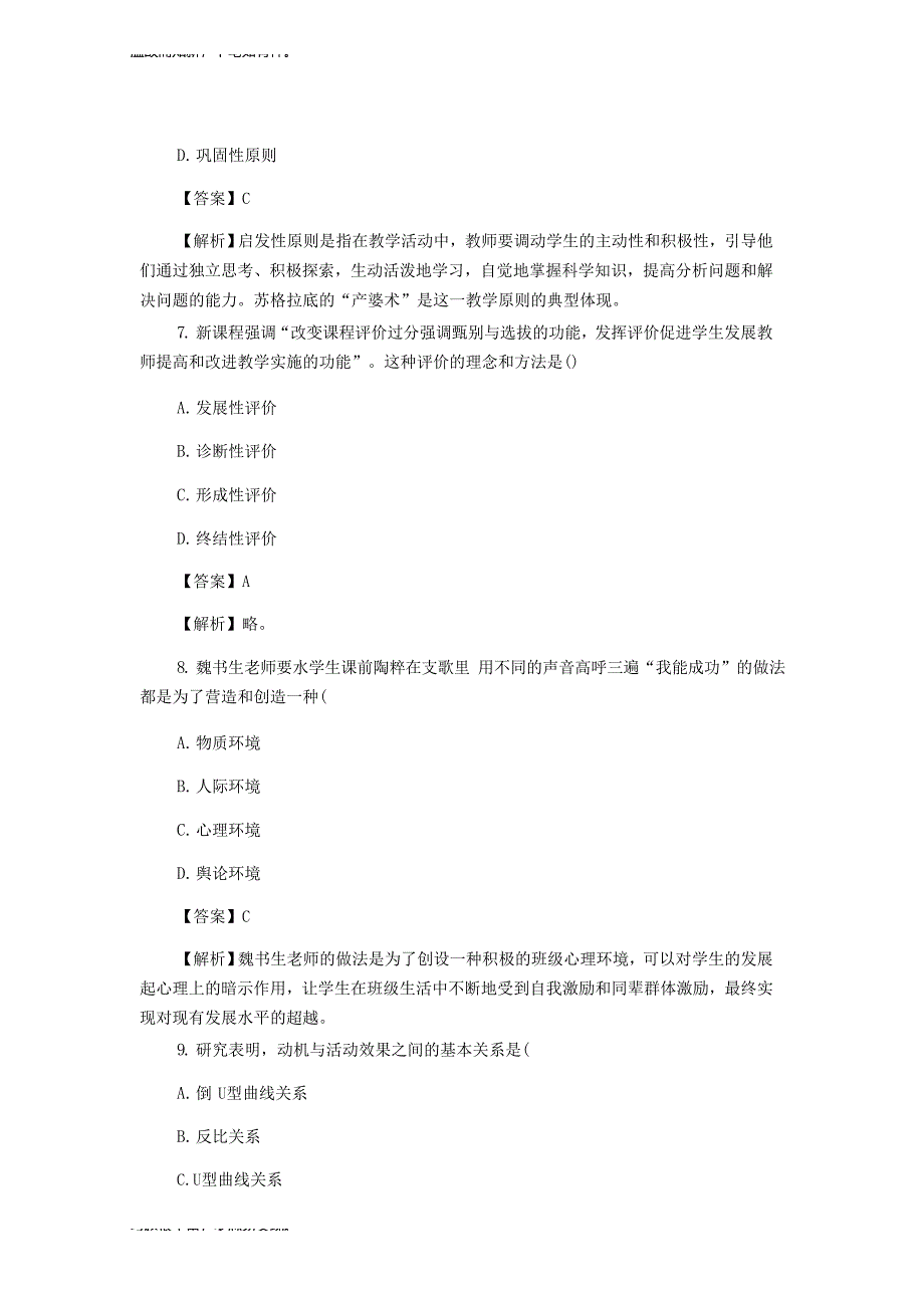 近期安徽特岗教师招聘考试公共基础知识测练习题及答案（考练测题）_第3页