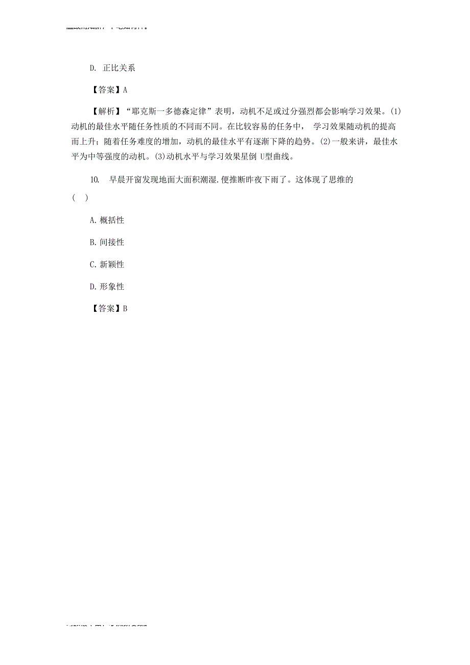 近期安徽特岗教师招聘考试公共基础知识测练习题及答案（考练测题）_第4页