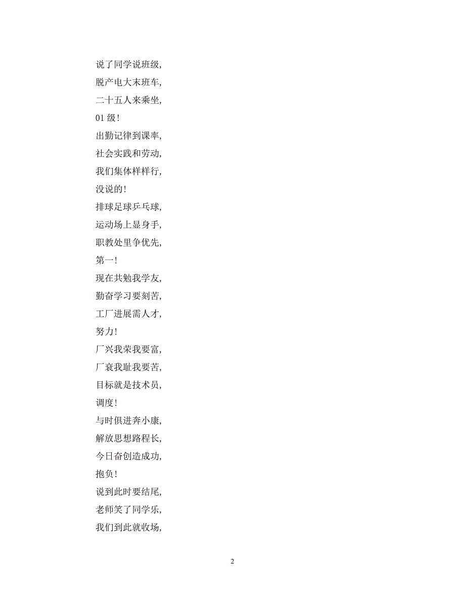 2022年即景三句半新编_第2页