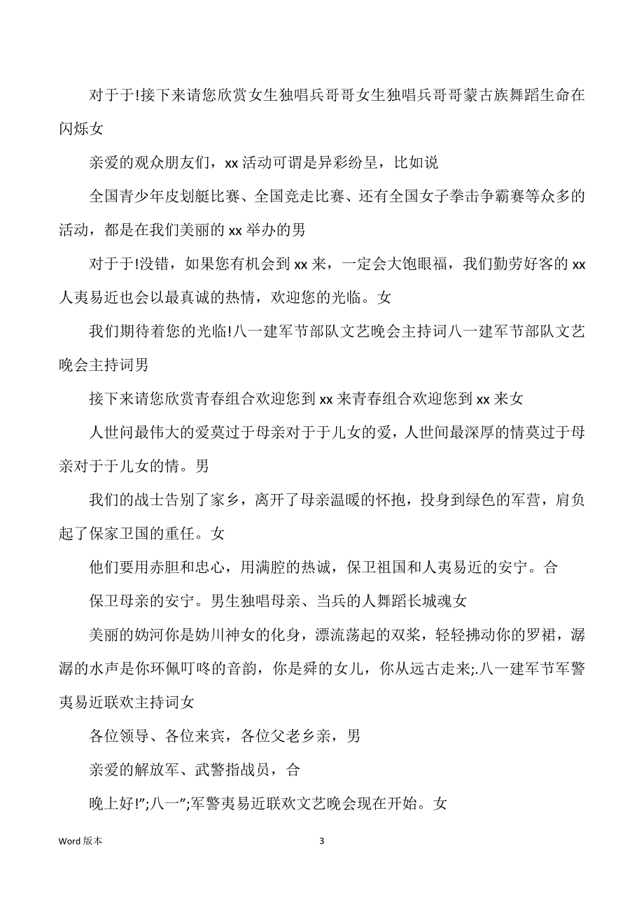 2022八一建军节部队汇演主持词_第3页