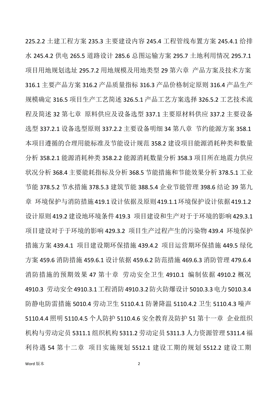 激光传感器生产建设项目可行性研究汇报_第2页